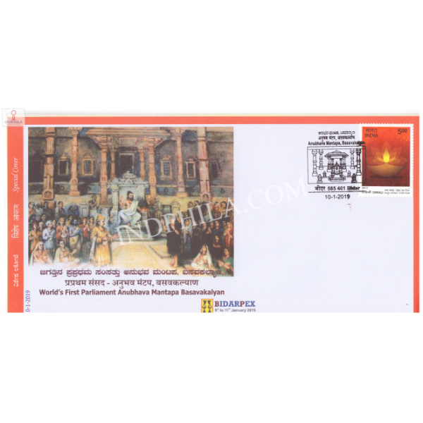 India 2019 Special Cover Of Bidarpex 2019 Worlds First Parliament Anubhava Mantapa Basavakalyan From Bidar Karnataka