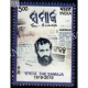 India 2019 The Samaja Mnh Single Stamp
