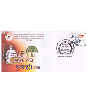 India 2020 Special Cover Of Poojya Acharya Shri Mahashramans 156th Maryada Mahotsav 2020 From Hubballi Karnataka