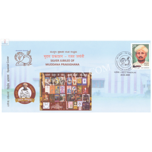 India 2020 Special Cover Of Silver Jubilee Of Muddana Prakashana From Nandalike Karnataka