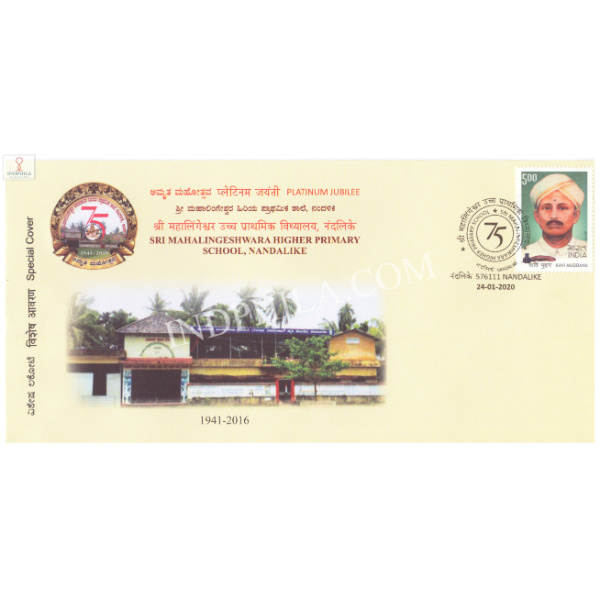 India 2020 Special Cover Of Sri Mahalingeshwara Higher Primary School From Nandalike Karnataka