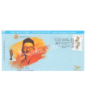 India 2021 Special Cover Of Jnanpith Awardees Of Kannada Da Ra Bendre From Bangalore Karnataka