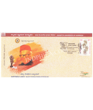 India 2021 Special Cover Of Jnanpith Awardees Of Kannada Masti Venkatesha Iyyengar From Bangalore Karnataka