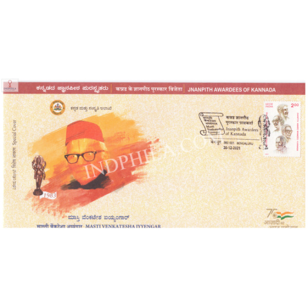 India 2021 Special Cover Of Jnanpith Awardees Of Kannada Masti Venkatesha Iyyengar From Bangalore Karnataka