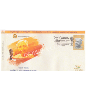 India 2021 Special Cover Of Jnanpith Awardees Of Kannada Rashtrakavi Kuvempu From Bangalore Karnataka