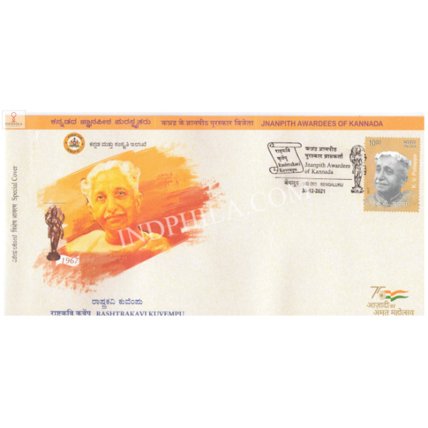 India 2021 Special Cover Of Jnanpith Awardees Of Kannada Rashtrakavi Kuvempu From Bangalore Karnataka