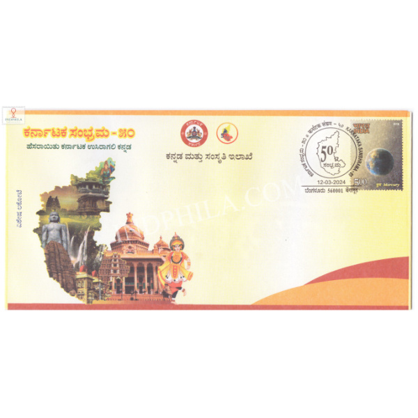India 2024 Special Cover Of Karnataka Sambhrama Bangaluru