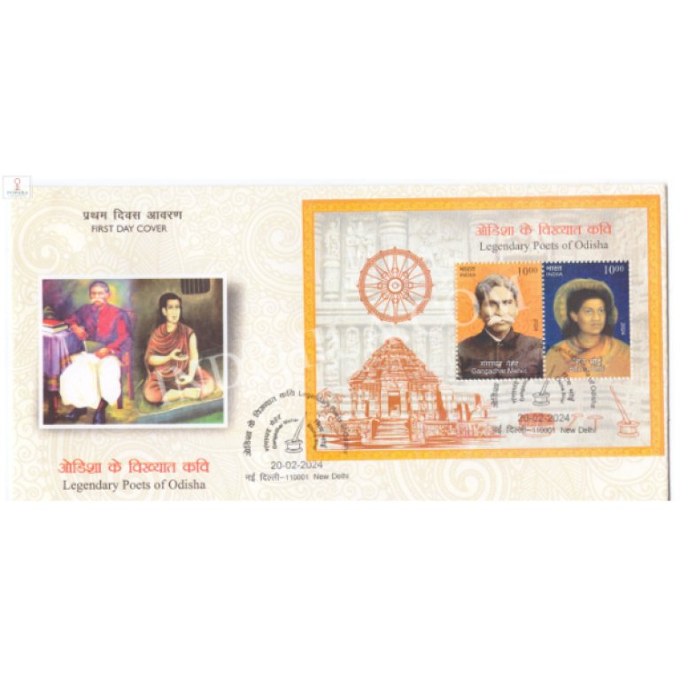 Miniature Sheet First Day Cover of Legendary Poets of Odisha 20 Feb ...