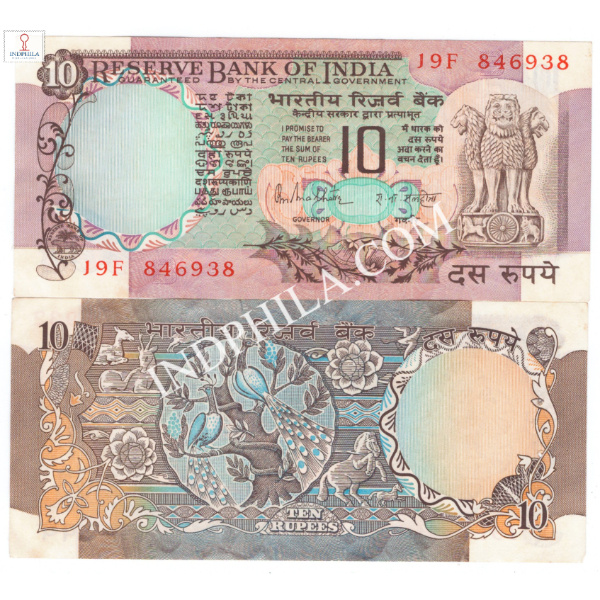 10 Rupees Note R N Malhotra Governor Inset B 10_UNC