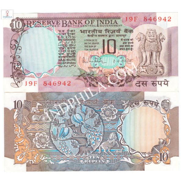 10 Rupees Note R N Malhotra Governor Inset B 3_UNC