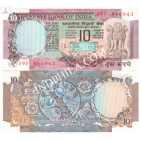 10 Rupees Note R N Malhotra Governor Inset B 4_UNC