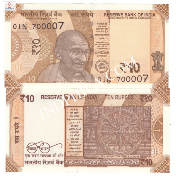 10 Rupees Note Urjit Patel Governor Inset E 2018 Mirror Number 700007_UNC