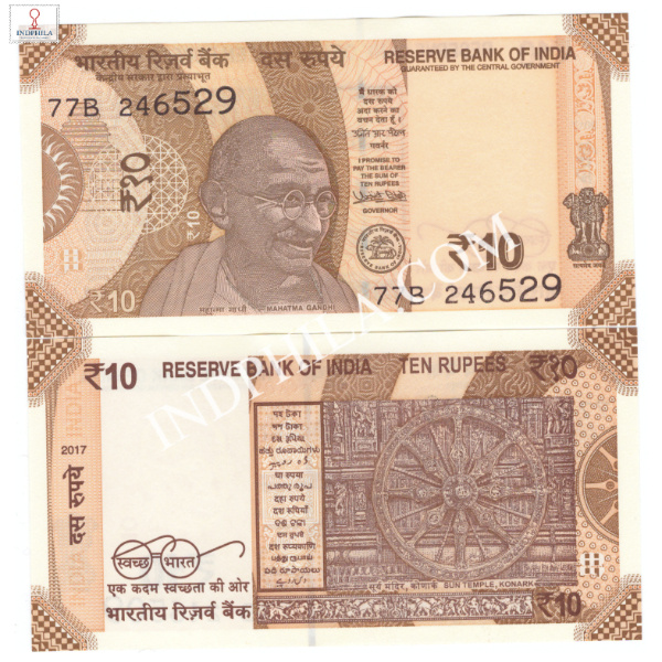 10 Rupees Note Urjit Patel Governor Inset Plain 2017 19_UNC