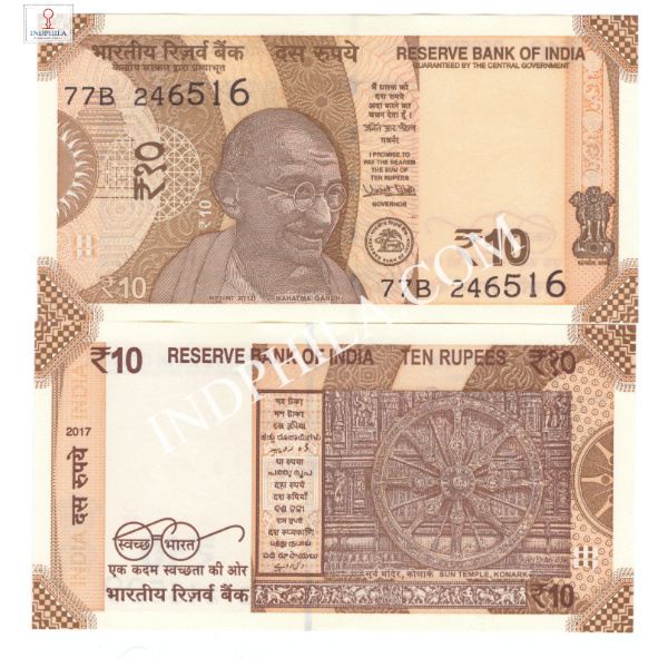 10 Rupees Note Urjit Patel Governor Inset Plain 2017 6_UNC