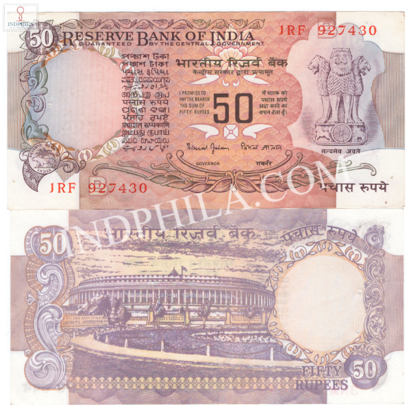 50 Rupees Note Bimal Jalan Governor Inset B 1_UNC