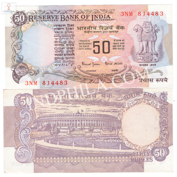 50 Rupees Note Bimal Jalan Governor Inset B 2_UNC