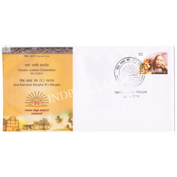 India 2014 Special Cover Of Golden Jubilee Celebration Goa Kannada Sangha 2014 Margao