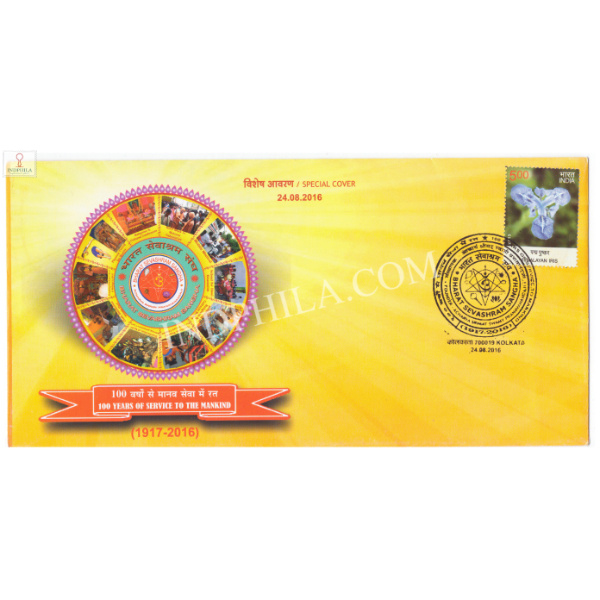 India 2016 Special Cover Of 100 Years Of Bharat Sevashram Sangha 2016 Kolkata