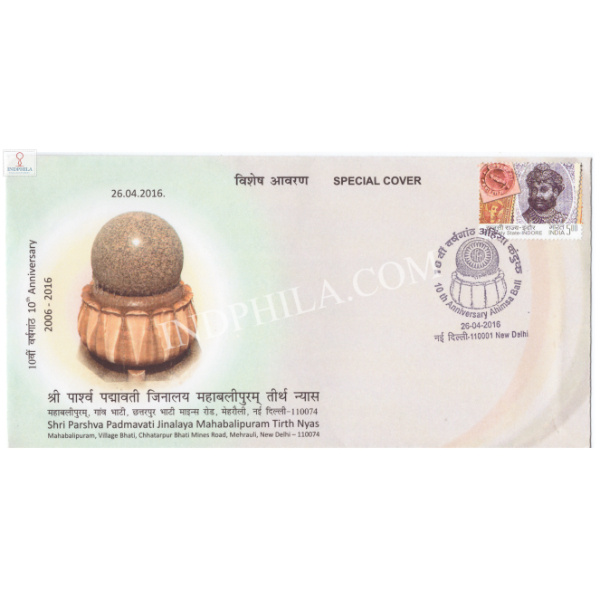 India 2016 Special Cover Of 10th Anniversary Installation Of Ahimsa Ball Mahabalipuram 2016 New Delhi