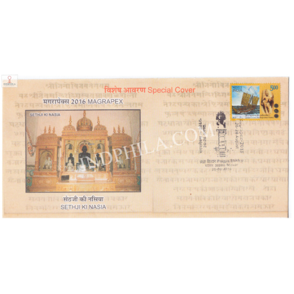 India 2016 Special Cover Of 2016 Magrapex Sethji Ki Nasia Beawar