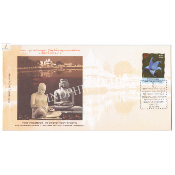 India 2016 Special Cover Of Mahamastkabhisek 2016 Of Bade Baba Rishabhanatha 2016