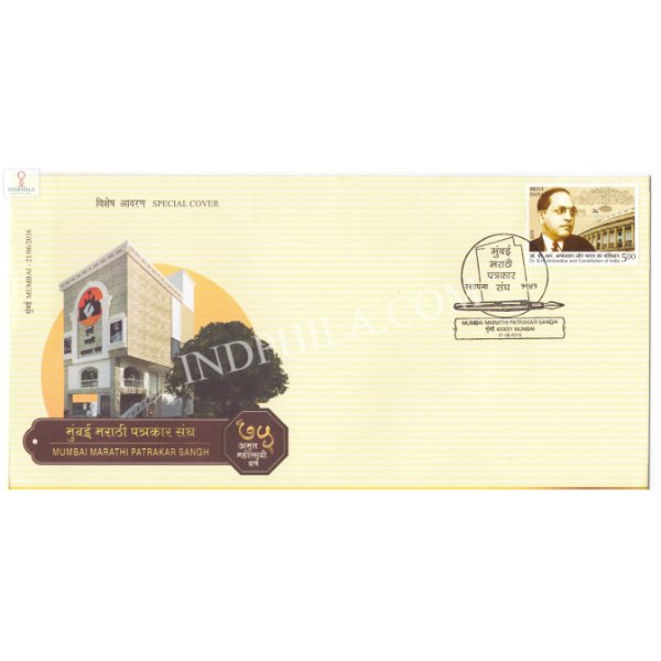 India 2016 Special Cover Of Mumbai Marahi Patrakar Sangh 2016 Mumbai