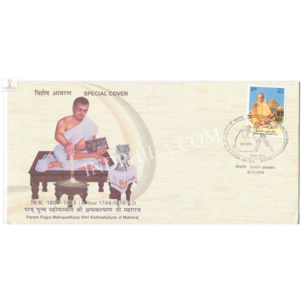 India 2016 Special Cover Of Param Pujya Mahopadhyay Shri Kshmakalyan Ji Maharaj 2016 Bikaner