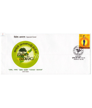 India 2016 Special Cover Of Vanam Manam 2016 Nuzvid
