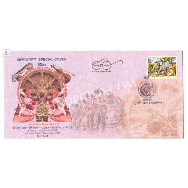 India 2017 Special Cover Of 32nd All India Postal Cultural Meet 2017 Bhubaneswar