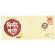 India 2017 Special Cover Of Nirmal Wari Seva Sahayog 2017 Pandharpur