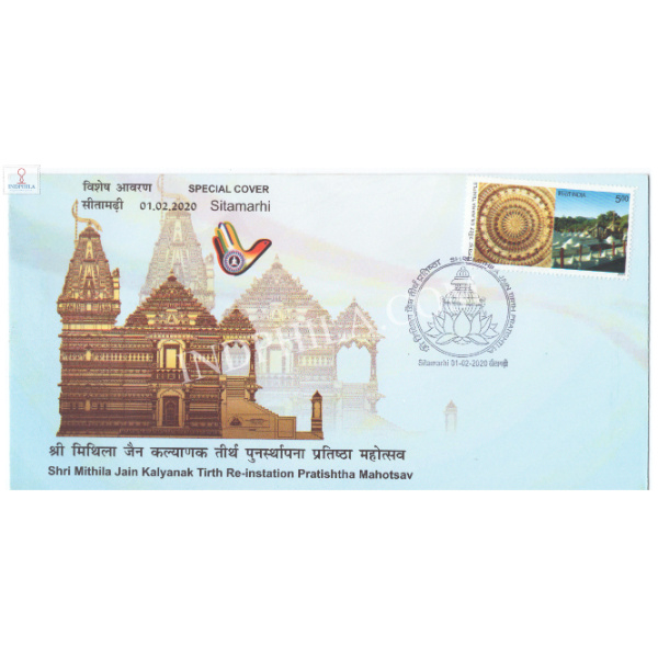 India 2020 Special Cover Of Shri Mithila Jain Kalyanak Tirth Re Instation Pratishtha Mahotsav 2020