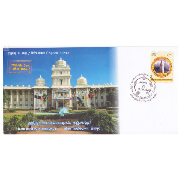 India 2024 Special Cover of Tamil University Thanjavur
