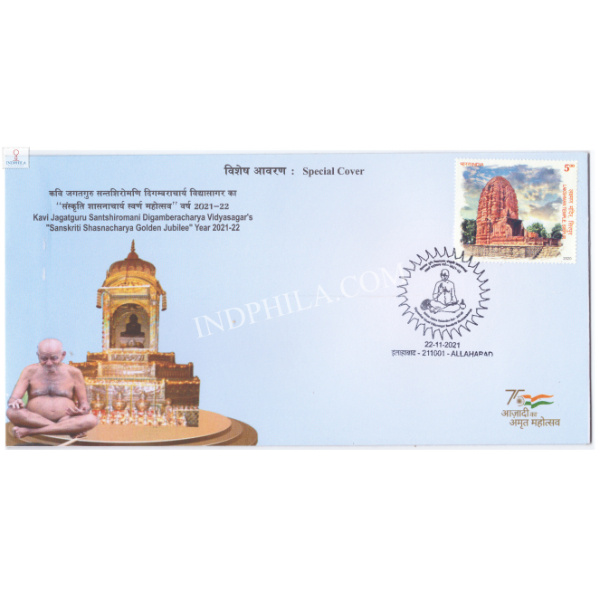 Special Cover of Digamber Muni Vidyasagar Sanskriti Shasnacharya Golden Jubilee 2021 Allahabad
