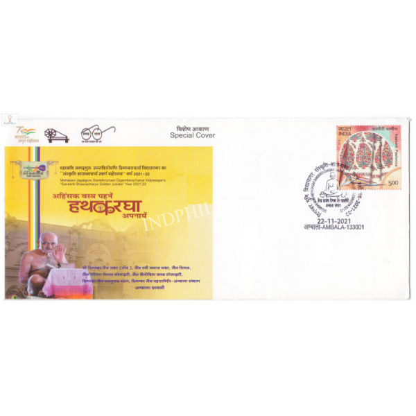 Special Cover of Digamber Muni Vidyasagar Sanskriti Shasnacharya Golden Jubilee 2021 Ambala