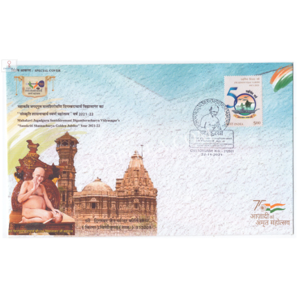 Special Cover of Digamber Muni Vidyasagar Sanskriti Shasnacharya Golden Jubilee 2021 Chittorgarh