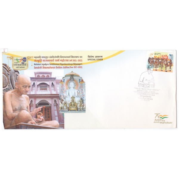 Special Cover of Digamber Muni Vidyasagar Sanskriti Shasnacharya Golden Jubilee 2021 Dholpur