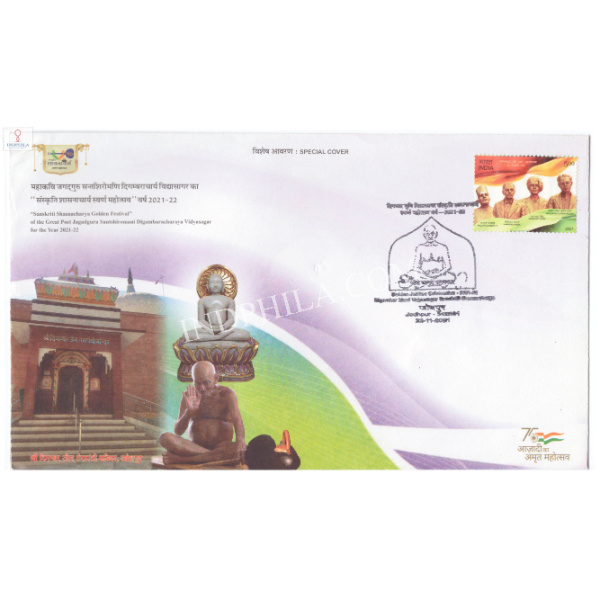 Special Cover of Digamber Muni Vidyasagar Sanskriti Shasnacharya Golden Jubilee 2021 Jodhpur