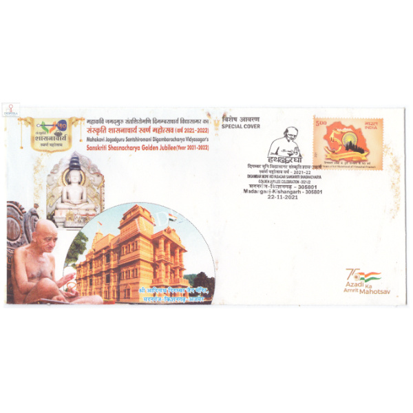 Special Cover of Digamber Muni Vidyasagar Sanskriti Shasnacharya Golden Jubilee 2021 Madanganj Kishangarh