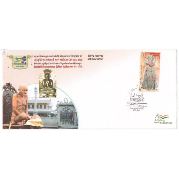 Special Cover of Digamber Muni Vidyasagar Sanskriti Shasnacharya Golden Jubilee 2021 Newai