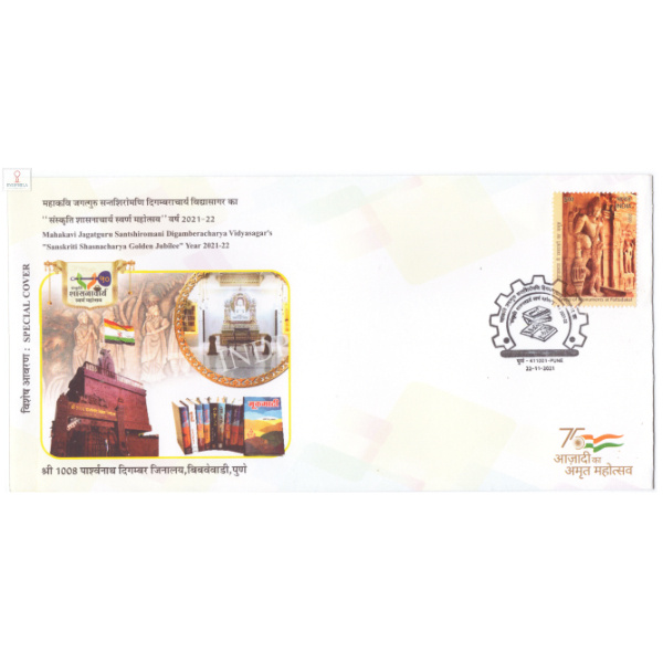 Special Cover of Digamber Muni Vidyasagar Sanskriti Shasnacharya Golden Jubilee 2021 Pune