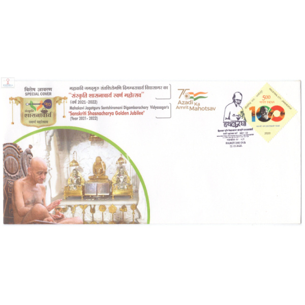 Special Cover of Digamber Muni Vidyasagar Sanskriti Shasnacharya Golden Jubilee 2021 Rajkot