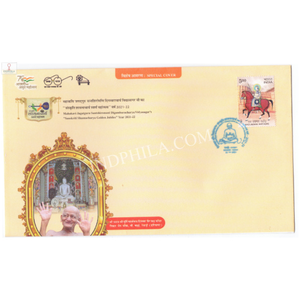 Special Cover of Digamber Muni Vidyasagar Sanskriti Shasnacharya Golden Jubilee 2021 Rewari