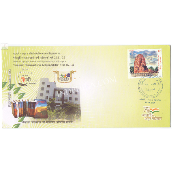 Special Cover of Digamber Muni Vidyasagar Sanskriti Shasnacharya Golden Jubilee 2021 Sangli 1