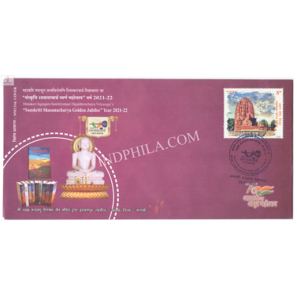 Special Cover of Digamber Muni Vidyasagar Sanskriti Shasnacharya Golden Jubilee 2021 Sangli 2