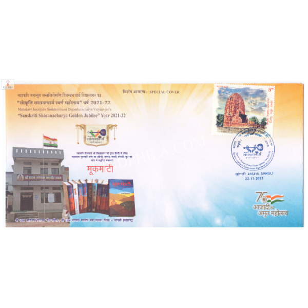 Special Cover of Digamber Muni Vidyasagar Sanskriti Shasnacharya Golden Jubilee 2021 Sangli 3