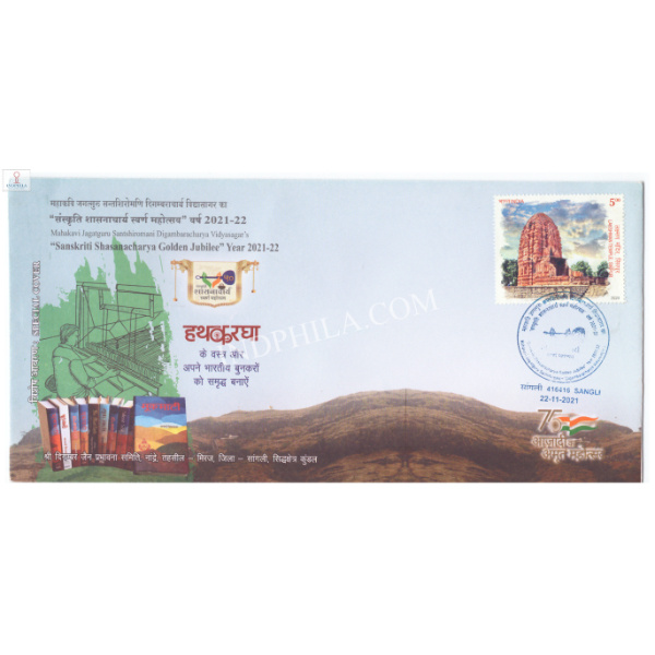 Special Cover of Digamber Muni Vidyasagar Sanskriti Shasnacharya Golden Jubilee 2021 Sangli 4