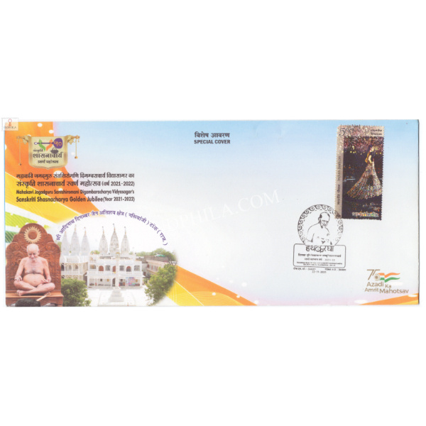 Special Cover of Digamber Muni Vidyasagar Sanskriti Shasnacharya Golden Jubilee 2021 Tonk