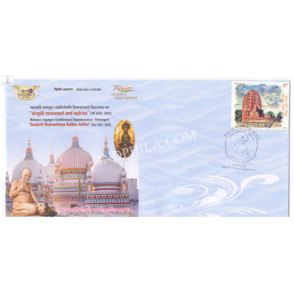 Special Cover of Digamber Muni Vidyasagar Sanskriti Shasnacharya Golden Jubilee 2022 Jabalpur 2