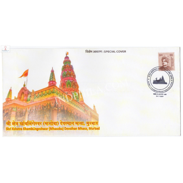 India 2024 Special Cover of Shri Kshetra Khamblingeshwar Devsthan Mhasa Murbad