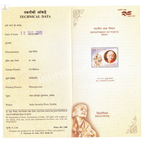INDIA 2005 Mudurai Shanmukhavadivu Subbulakshmi Brochure